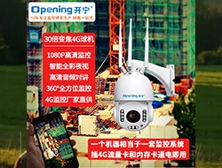 4G无线智能全彩球机085-工地监控