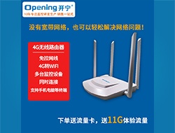 4G无线路由器