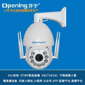7寸5G慢直播监控直播智能高清球机