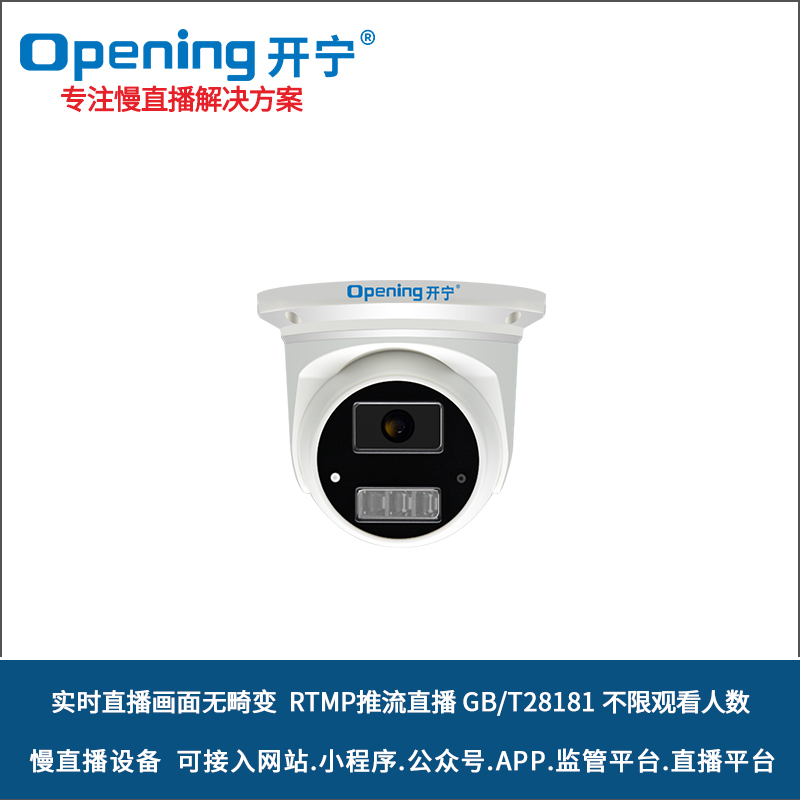 无畸变慢直播半球摄像机 