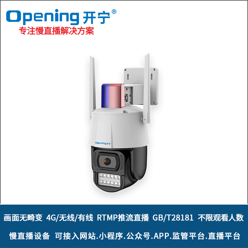 4寸4G无畸变慢直播智能小球机 