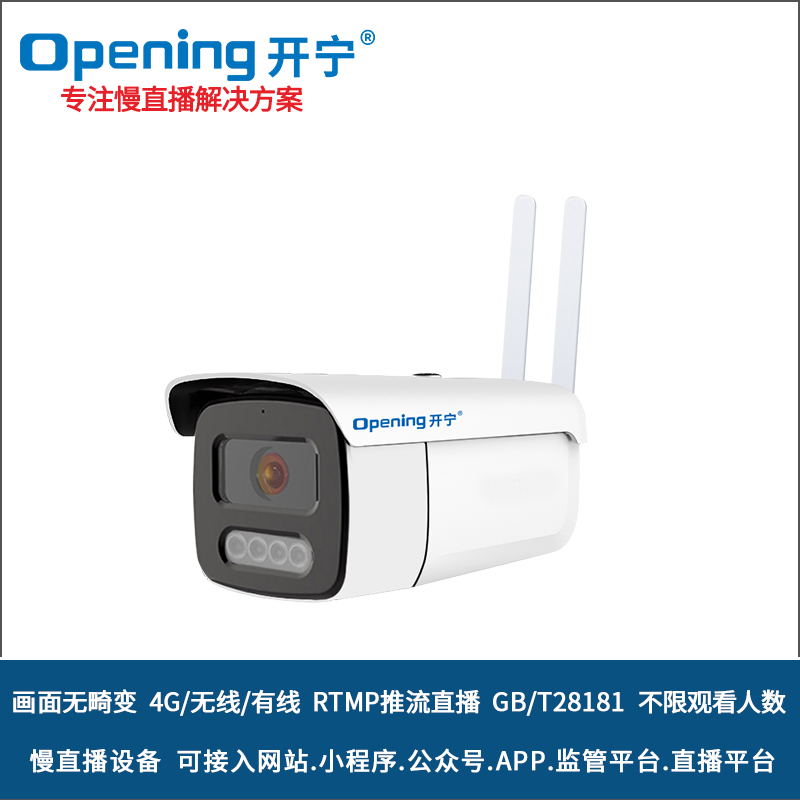 4G高清无畸变慢直播摄像机  