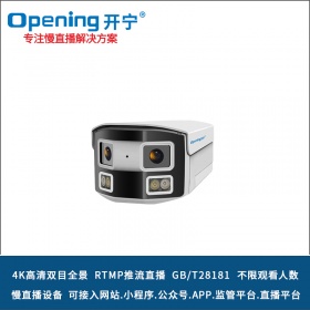 4K双光高清双目拼接慢直播摄像机